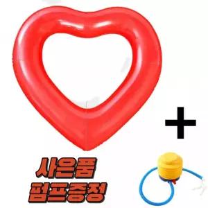특대형 하트 튜브 +  물놀이 대형튜브 수영장 바닷가 펜션