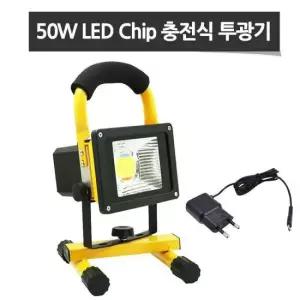 충전식투광기 LED 충전식 야외 조명등 랜턴 작업등 투광기 50W