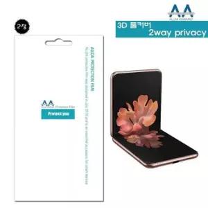 휴대폰악세서리 갤럭시 Z플립 풀커버 프라이버시 필름 2장 5G 3D 2Way