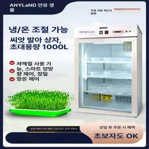 식물 발아기 수경재배기 싹틔움 가정용 투명 재배기 새싹 실내 파종 숙주 키우기 볍씨 새순