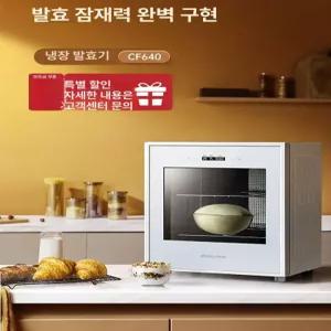저온 발효기 제빵발효기 제빵 홈베이킹 요거트 발효 제과 제빵기 피자 베이킹 베이커리 숙성기