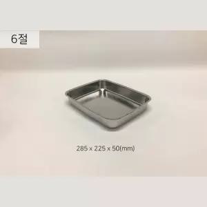 병원 드레싱밧드 스텐 의료용 소독트레이 6절 수술실기구통