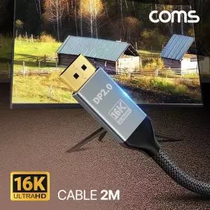 coms 디스플레이 포트케이블 dp2.0 16k 60hz 2m 디스플레이포트