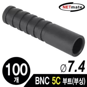 강원전자 넷메이트 bnc 5c 커넥터 부트/부싱7.4파이/블랙/100개 nm-bnc11100개 부품
