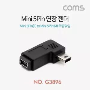 미니 5핀 연장젠더 mini 5pin 우향꺾임 전산용품