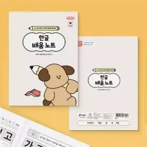 [문구/오피스] 한글배움노트_10권
