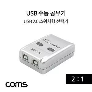 TBZ Coms USB 공유기 2대1 USB 2.0 선택기 수동 스위치 및 프로그램 전환