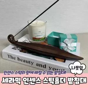 인센스 인텐스홀더 세라믹 스틱홀더 나뭇잎 인센스스