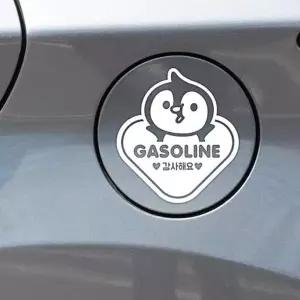 동글세모팽글이 가솔린 자동차 주유구스티커-화이트