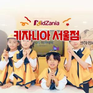 [서울] 키자니아 이용권(4월)