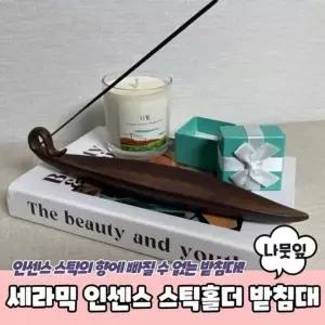 인센스 인텐스홀더 세라믹 스틱홀더 나뭇잎 인센스스