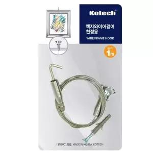 코텍 액자와이어걸이천장용 1M-7974