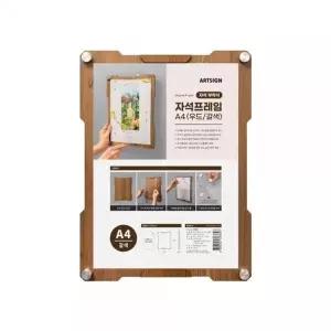 자석아트프레임 갈색 우드 A4 액자 프레임