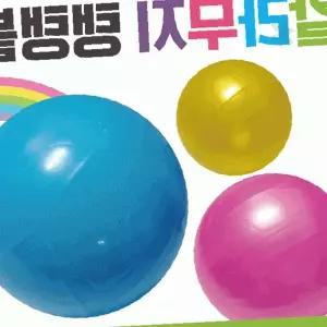 컬러 탄성공 3색 혼합 야외 물놀이 해변 레저 활동 어린이 운동 완구