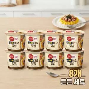 햇반 컵반 스팸마요덮밥 219g 8개입 세트 간편식 혼밥 단짠 조합