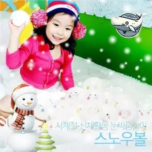 겨울 스노우볼 눈싸움 공놀이 눈효과 크리스마스