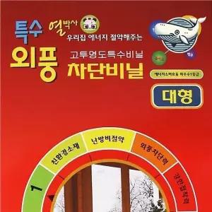 겨울 유리창 단열 필름 바람막이 투명 비닐