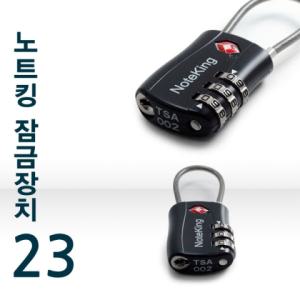 노트킹 해외여행용 TSA 캐리어 자물쇠 노트락 23 다용도 비밀번호 시건장치 padlock Note Lock-23
