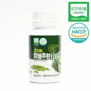 산마을 유기농 양배추환 100g 동결건조 양배추