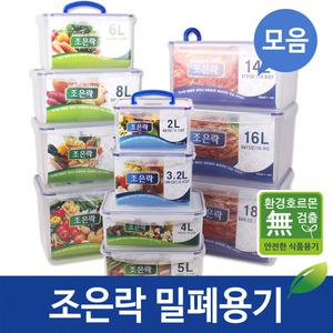 조은락 밀폐용기 2L~18L(1)/김치밀폐용기/김치통/김장