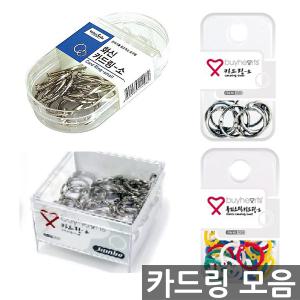 오피스네오/사무용품/카드링 모음/카드링/링/