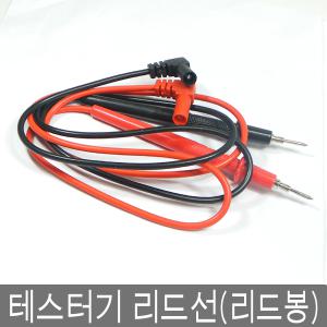 테스터기 리드선 멀티미터  테스터기 리드봉