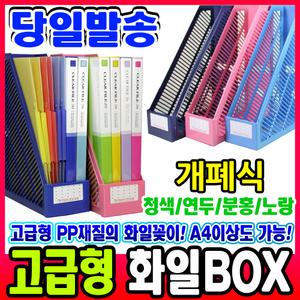 [문구티쳐] 단아미 서류 화일꽂이 (5가지 색상) /화일박스 서류보관