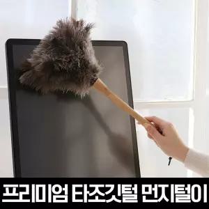 네이쳐 타조깃털 먼지털이개(L)