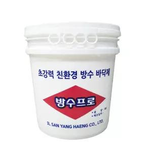 방수프로 9L(net 7.5kg) 친환경 초강력 바닥 방수제 몰탈 타일 도끼다시 부착력우수