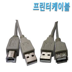 삼성 엘지 캐논 엡손 LG HP 브라더 컴퓨터 복합기 프린트 프린터 케이블 프린터연결선 USB케이블 USB연결선