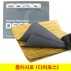 종이사포 샌드페이퍼 빼빠 CC261 디어포스 (100장단위)