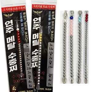 장산낚시 염주찌 연주 메탈 수중찌 수제작 100% 바다수중찌 1호