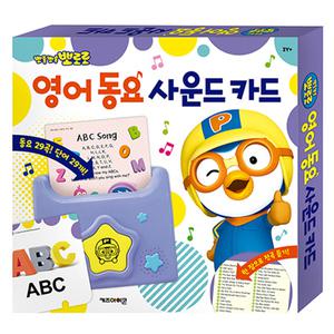 뽀로로 사운드북 뽀로로 영어 동요 사운드 카드 단어 카드