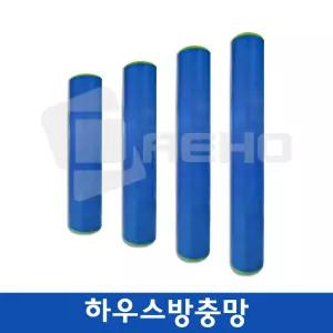 하우스 방충망 100M 폴리방충망 하우스망 농작물보호망