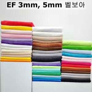 털원단 EF 벨보아 극세사 털천 인형 원단 3mm 5mm 64컬러
