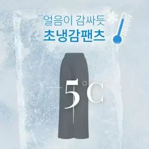 핫핑 썸머쿨링 밴딩와이드팬츠