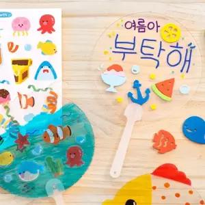 여름 만들기 투명 부채 DIY 꾸미기 체험 행사 어르신 초등 청소년 활동 단체수업