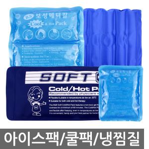 아이스쿨핫팩 모음 아이스팩/아이스백/쿨팩/핫팩/찜질