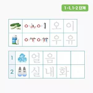 [아이스크림몰]한글틀려도 괜찮아 받아쓰기 한글 공부 학습지 교재 초등 국어 워크북