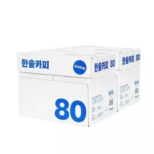 [한솔]제지 A4 복사용지 80g 2박스 5000매