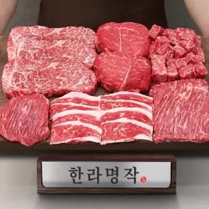 [엄마네한우] 1++등급(7-9) 명품 투뿔한우 한라명작 선물세트 1.2kg 채끝등심 우삼겹 불고기 국거리 장조림 통양지