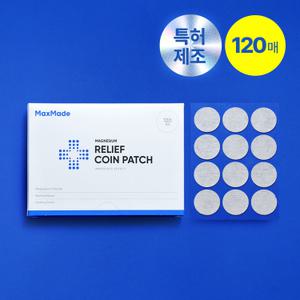 맥스메이드 마그네슘 릴리프 코인 패치 120매 동전패치