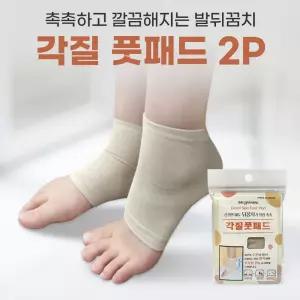 워터샤인 국내생산 발뒤꿈치 덧신 각질 힐링 보습 풋패드 1세트