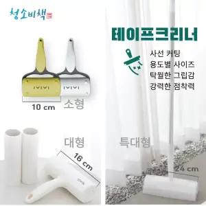 [테이프 클리너] 돌돌이 청소비책 사선커팅 본품 리필