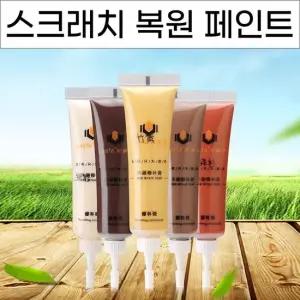 스크래치 복구페인트 5p세트 마루 가구 수선 흠집커버