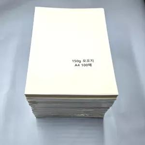 A4 사이즈 150g 모조지 1000매 백상지 무지 상자 용지