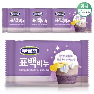 무궁화 표백비누 230g 4개