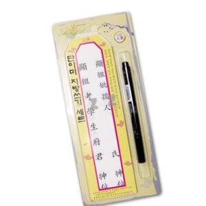 [2개구성] 세트 쓰기 종이 한지 명절 위패 용품 지방 제사 붓펜 HWEEB6FA