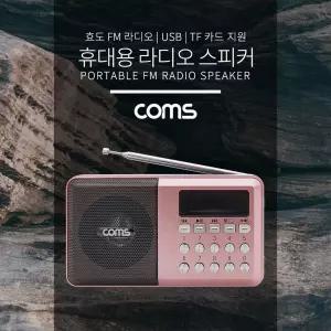Coms 효도 라디오 FM Radio With USB TF Micro SD 휴대용 스피커 Pink/미니 소형 재난 가정용 등산 자전거