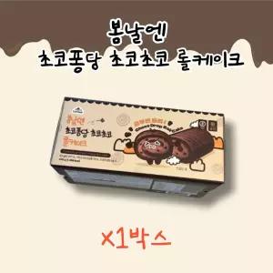 봄날엔 초코 롤케이크 초코퐁당 초코초코 롤케이크 1박스 여수언니